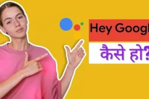 Hindime.net : Hello Google Kaise Ho – हाई गूगल कैसे हो? – Hi Google, how are you?